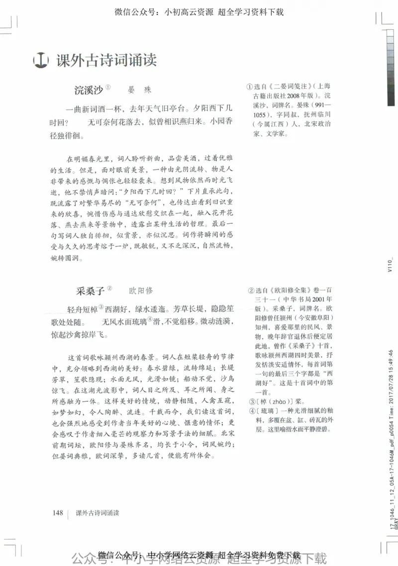 2018部编版初中语文8年级上_4-教培资料-26年最新资料-同步更新_科一科二电子资料合集中小幼（笔记真题知识点汇总等）文件多，按需保存_各机构笔记合集（中小幼）推荐_初中课本