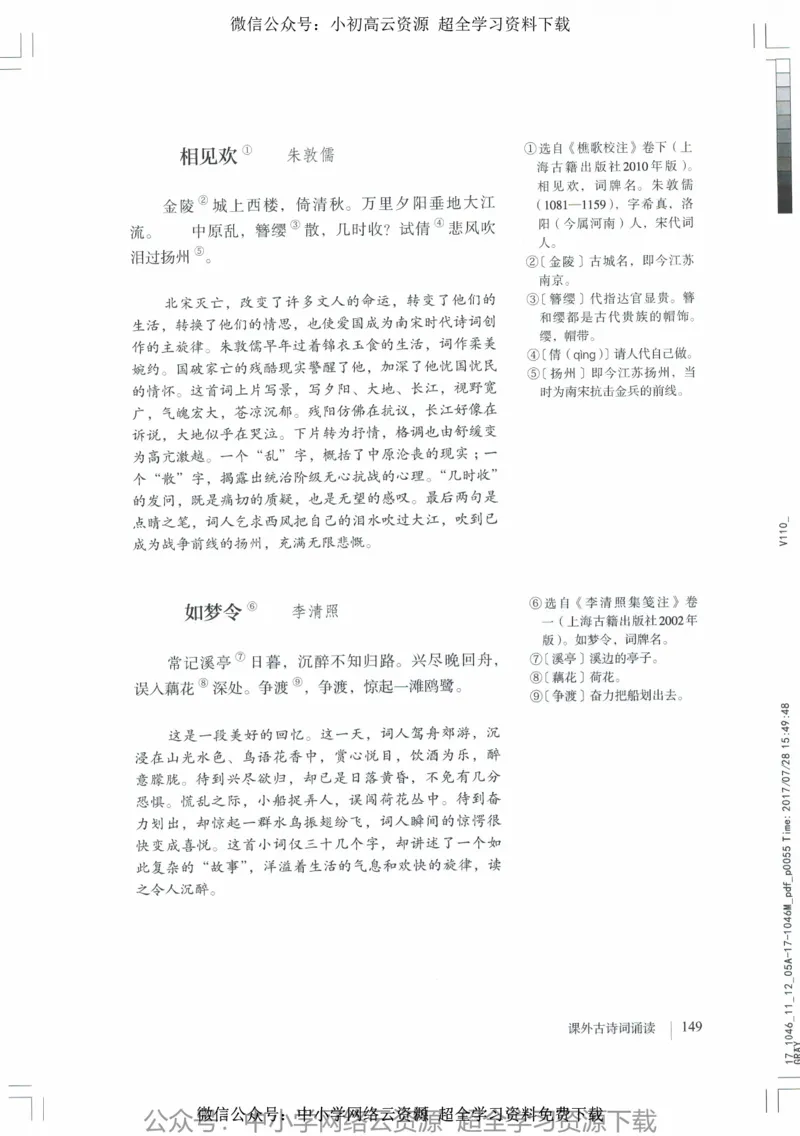 2018部编版初中语文8年级上_4-教培资料-26年最新资料-同步更新_科一科二电子资料合集中小幼（笔记真题知识点汇总等）文件多，按需保存_各机构笔记合集（中小幼）推荐_初中课本