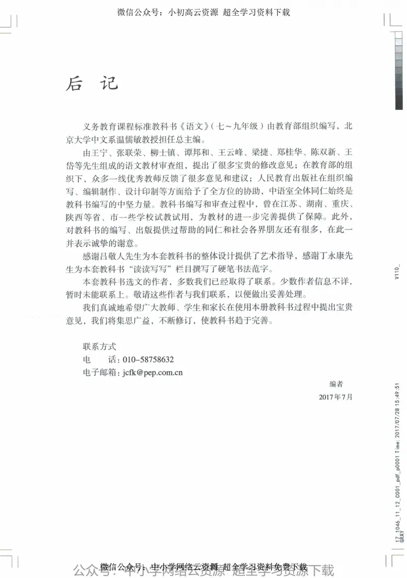 2018部编版初中语文8年级上_4-教培资料-26年最新资料-同步更新_科一科二电子资料合集中小幼（笔记真题知识点汇总等）文件多，按需保存_各机构笔记合集（中小幼）推荐_初中课本