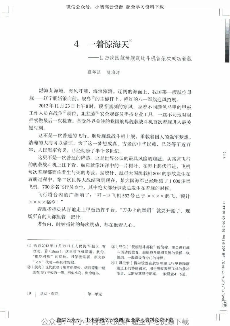 2018部编版初中语文8年级上_4-教培资料-26年最新资料-同步更新_科一科二电子资料合集中小幼（笔记真题知识点汇总等）文件多，按需保存_各机构笔记合集（中小幼）推荐_初中课本