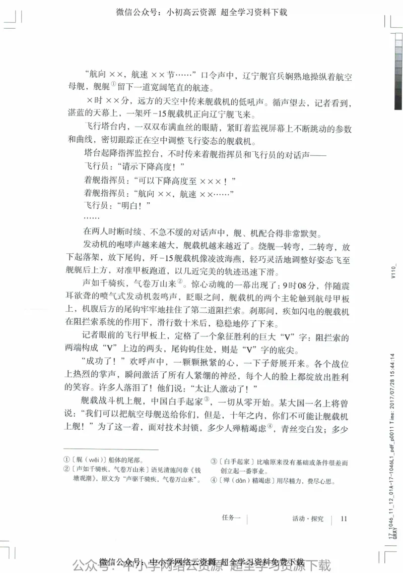 2018部编版初中语文8年级上_4-教培资料-26年最新资料-同步更新_科一科二电子资料合集中小幼（笔记真题知识点汇总等）文件多，按需保存_各机构笔记合集（中小幼）推荐_初中课本