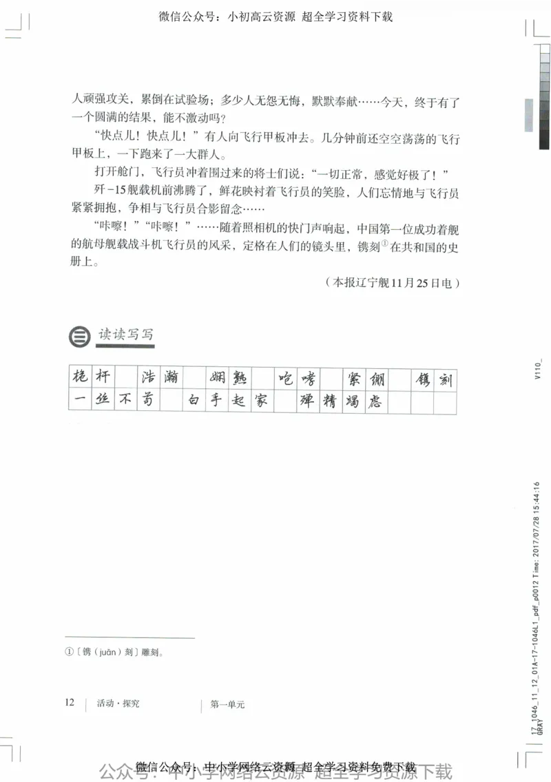 2018部编版初中语文8年级上_4-教培资料-26年最新资料-同步更新_科一科二电子资料合集中小幼（笔记真题知识点汇总等）文件多，按需保存_各机构笔记合集（中小幼）推荐_初中课本