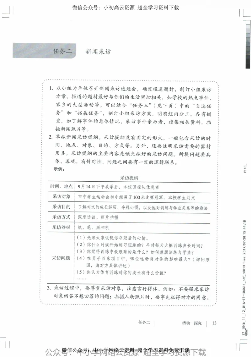 2018部编版初中语文8年级上_4-教培资料-26年最新资料-同步更新_科一科二电子资料合集中小幼（笔记真题知识点汇总等）文件多，按需保存_各机构笔记合集（中小幼）推荐_初中课本