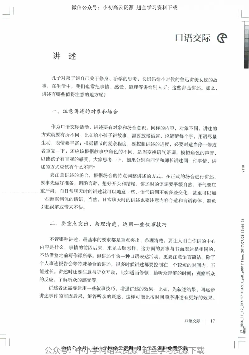 2018部编版初中语文8年级上_4-教培资料-26年最新资料-同步更新_科一科二电子资料合集中小幼（笔记真题知识点汇总等）文件多，按需保存_各机构笔记合集（中小幼）推荐_初中课本