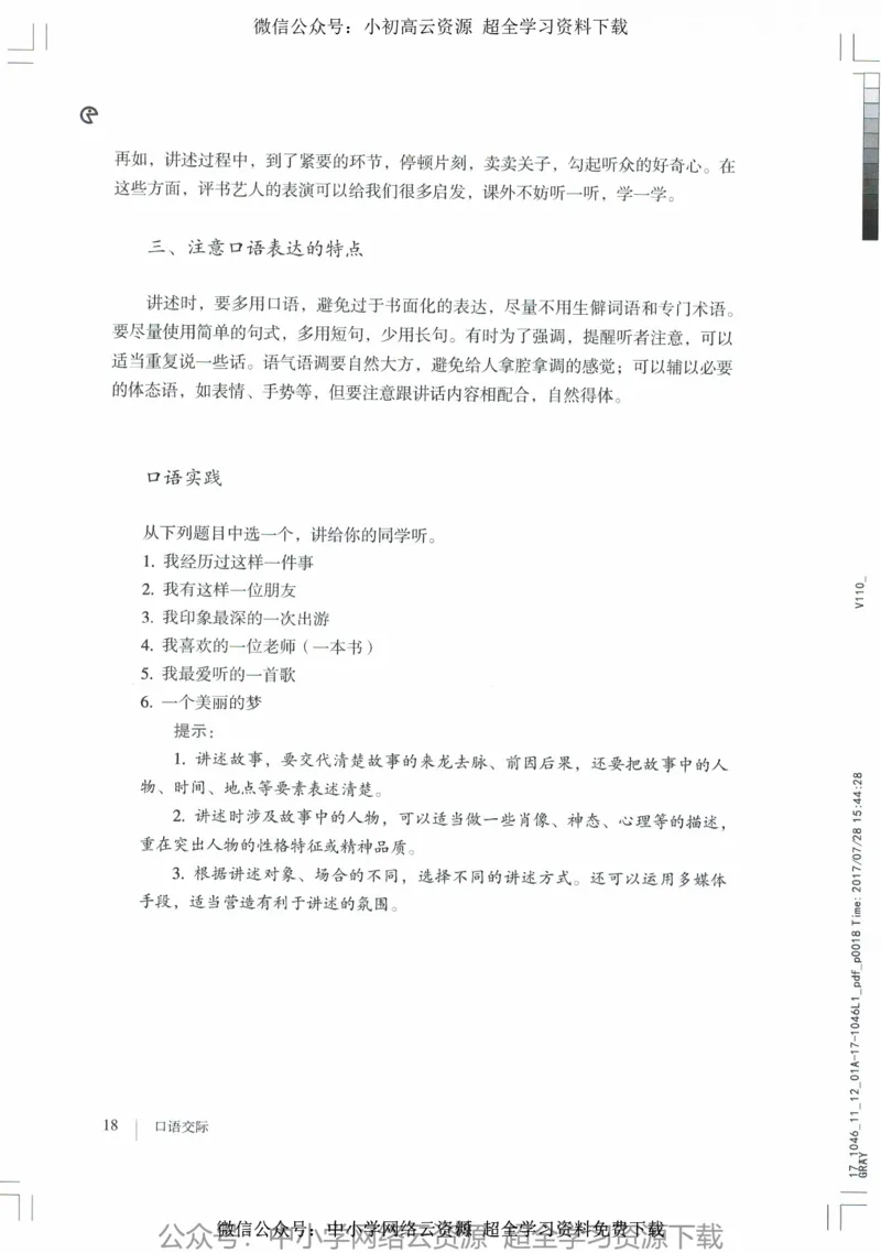 2018部编版初中语文8年级上_4-教培资料-26年最新资料-同步更新_科一科二电子资料合集中小幼（笔记真题知识点汇总等）文件多，按需保存_各机构笔记合集（中小幼）推荐_初中课本