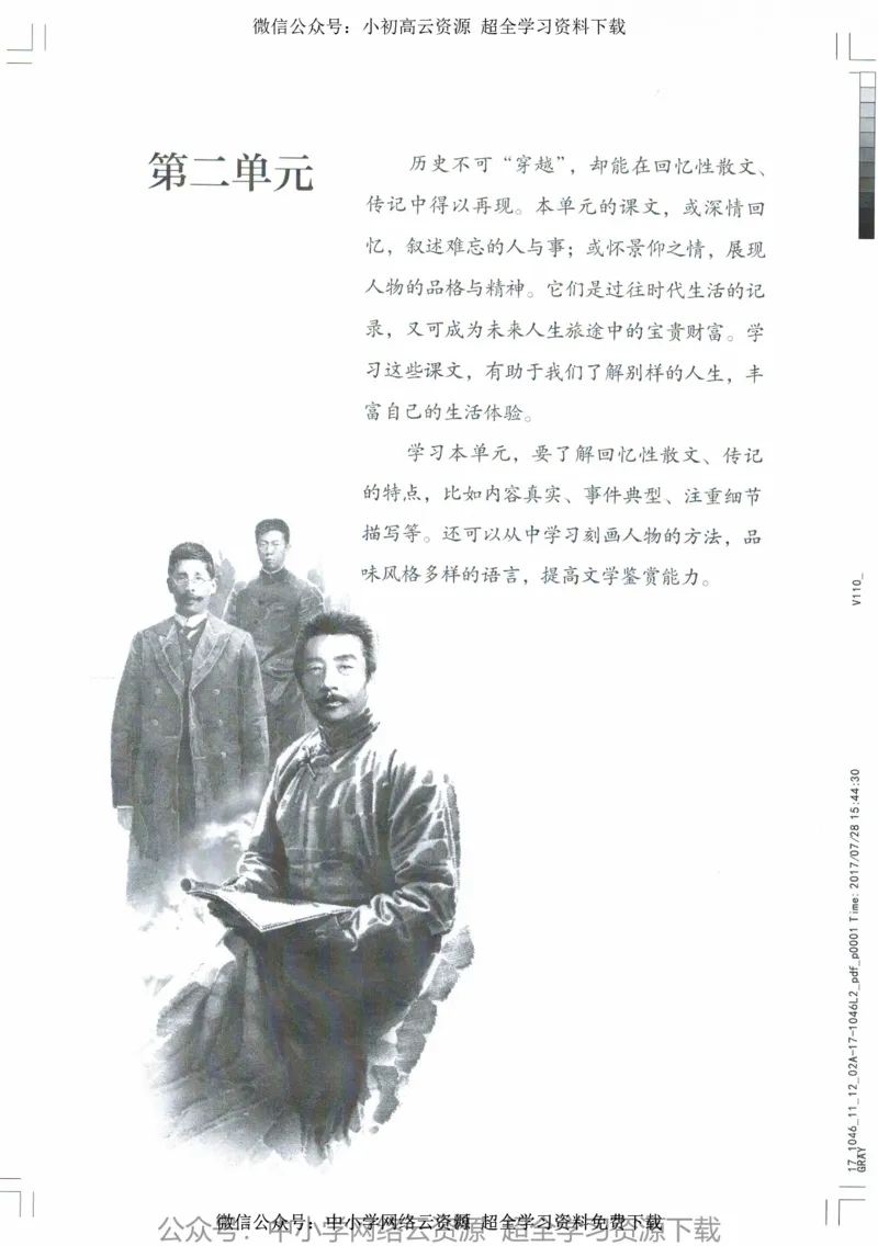 2018部编版初中语文8年级上_4-教培资料-26年最新资料-同步更新_科一科二电子资料合集中小幼（笔记真题知识点汇总等）文件多，按需保存_各机构笔记合集（中小幼）推荐_初中课本