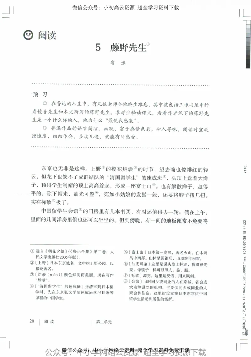 2018部编版初中语文8年级上_4-教培资料-26年最新资料-同步更新_科一科二电子资料合集中小幼（笔记真题知识点汇总等）文件多，按需保存_各机构笔记合集（中小幼）推荐_初中课本