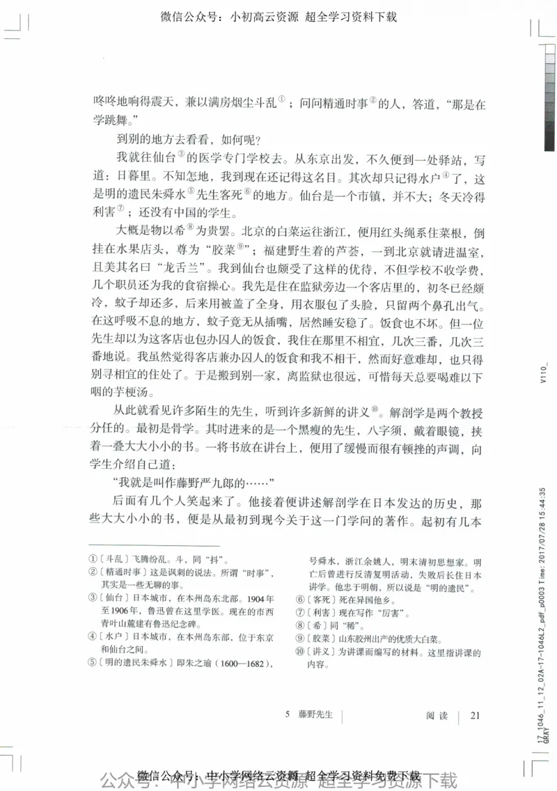 2018部编版初中语文8年级上_4-教培资料-26年最新资料-同步更新_科一科二电子资料合集中小幼（笔记真题知识点汇总等）文件多，按需保存_各机构笔记合集（中小幼）推荐_初中课本