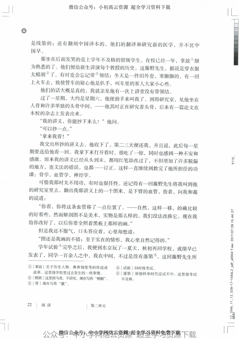 2018部编版初中语文8年级上_4-教培资料-26年最新资料-同步更新_科一科二电子资料合集中小幼（笔记真题知识点汇总等）文件多，按需保存_各机构笔记合集（中小幼）推荐_初中课本