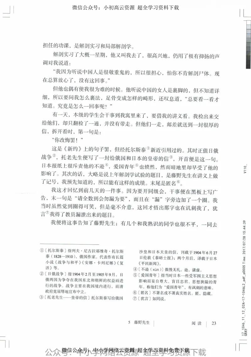 2018部编版初中语文8年级上_4-教培资料-26年最新资料-同步更新_科一科二电子资料合集中小幼（笔记真题知识点汇总等）文件多，按需保存_各机构笔记合集（中小幼）推荐_初中课本