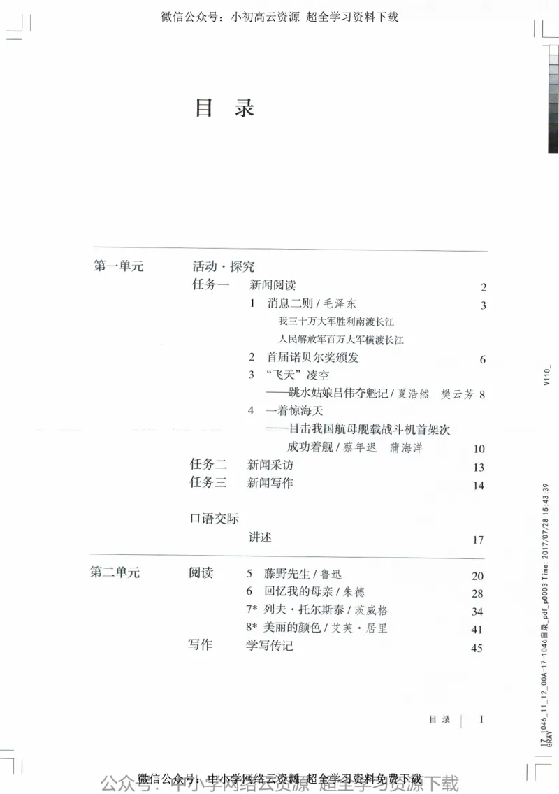 2018部编版初中语文8年级上_4-教培资料-26年最新资料-同步更新_科一科二电子资料合集中小幼（笔记真题知识点汇总等）文件多，按需保存_各机构笔记合集（中小幼）推荐_初中课本