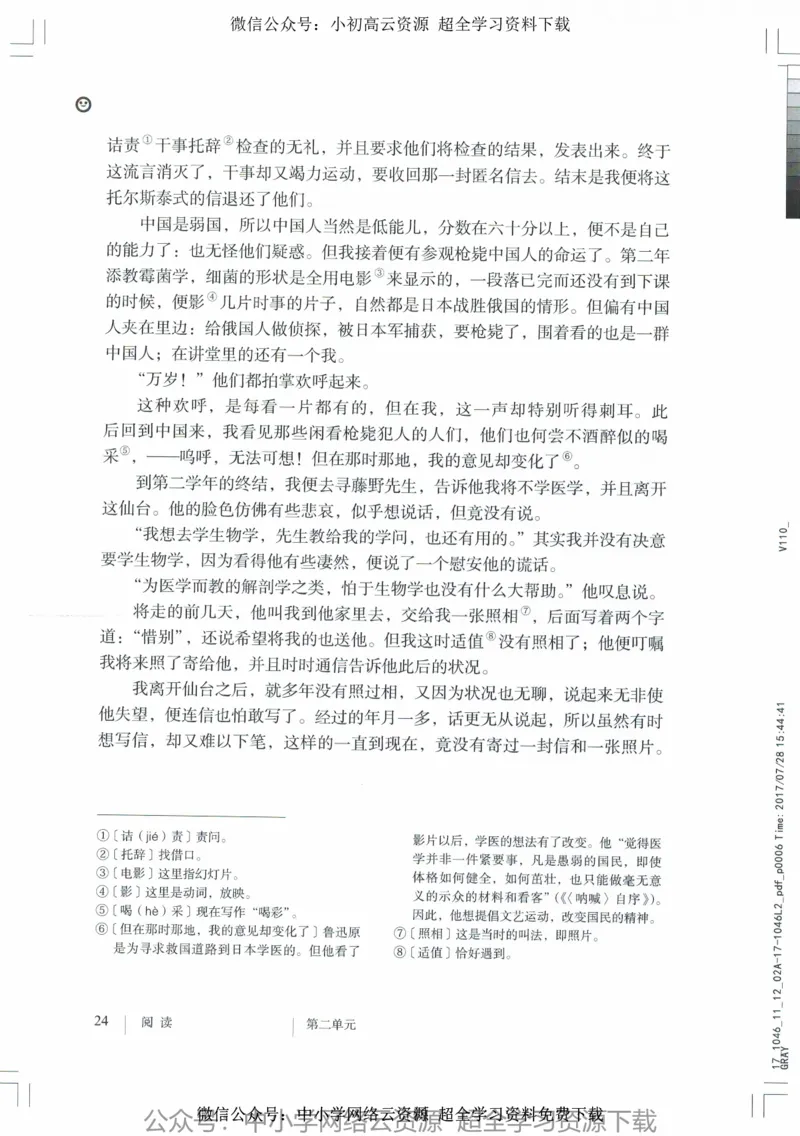 2018部编版初中语文8年级上_4-教培资料-26年最新资料-同步更新_科一科二电子资料合集中小幼（笔记真题知识点汇总等）文件多，按需保存_各机构笔记合集（中小幼）推荐_初中课本