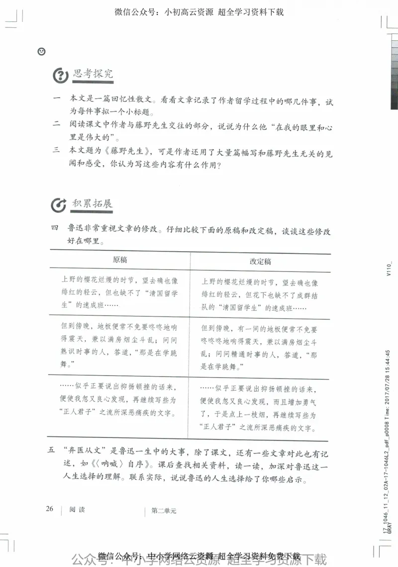 2018部编版初中语文8年级上_4-教培资料-26年最新资料-同步更新_科一科二电子资料合集中小幼（笔记真题知识点汇总等）文件多，按需保存_各机构笔记合集（中小幼）推荐_初中课本