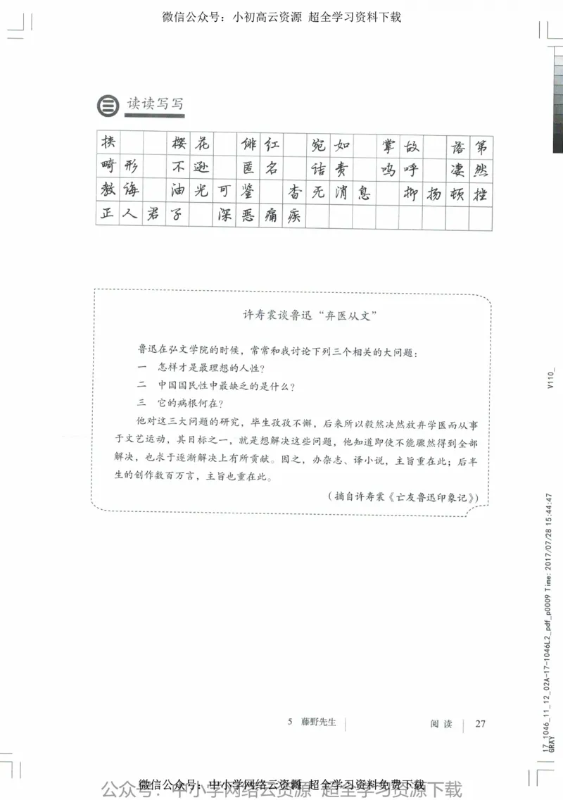 2018部编版初中语文8年级上_4-教培资料-26年最新资料-同步更新_科一科二电子资料合集中小幼（笔记真题知识点汇总等）文件多，按需保存_各机构笔记合集（中小幼）推荐_初中课本