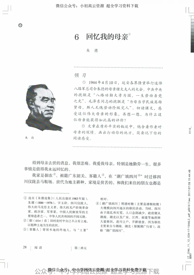 2018部编版初中语文8年级上_4-教培资料-26年最新资料-同步更新_科一科二电子资料合集中小幼（笔记真题知识点汇总等）文件多，按需保存_各机构笔记合集（中小幼）推荐_初中课本