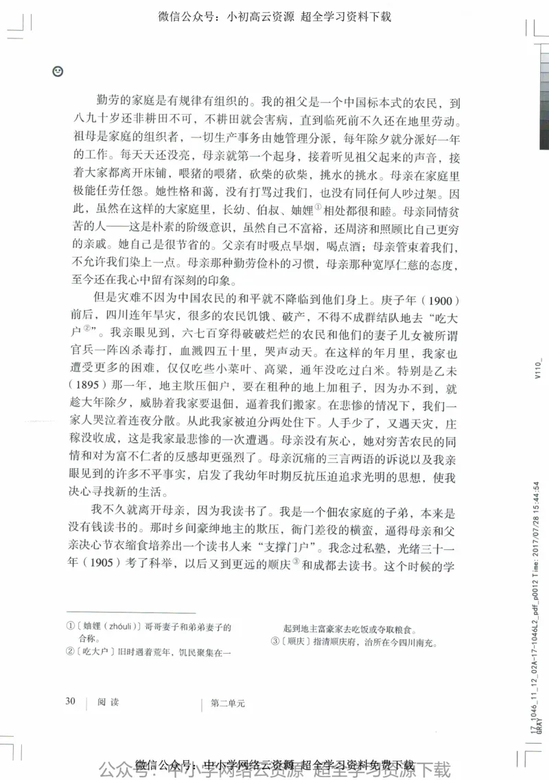 2018部编版初中语文8年级上_4-教培资料-26年最新资料-同步更新_科一科二电子资料合集中小幼（笔记真题知识点汇总等）文件多，按需保存_各机构笔记合集（中小幼）推荐_初中课本