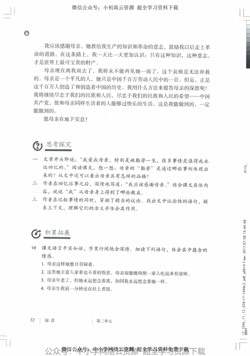 2018部编版初中语文8年级上_4-教培资料-26年最新资料-同步更新_科一科二电子资料合集中小幼（笔记真题知识点汇总等）文件多，按需保存_各机构笔记合集（中小幼）推荐_初中课本