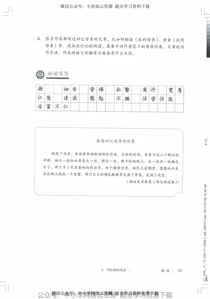 2018部编版初中语文8年级上_4-教培资料-26年最新资料-同步更新_科一科二电子资料合集中小幼（笔记真题知识点汇总等）文件多，按需保存_各机构笔记合集（中小幼）推荐_初中课本