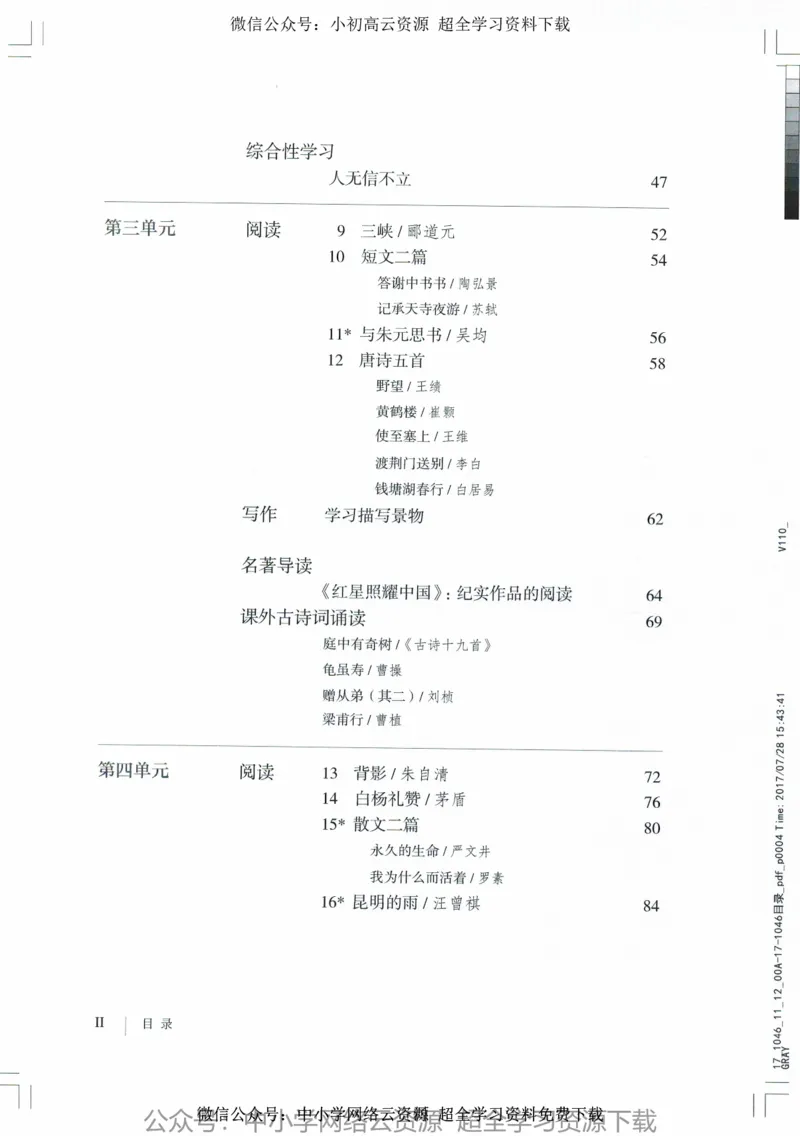 2018部编版初中语文8年级上_4-教培资料-26年最新资料-同步更新_科一科二电子资料合集中小幼（笔记真题知识点汇总等）文件多，按需保存_各机构笔记合集（中小幼）推荐_初中课本