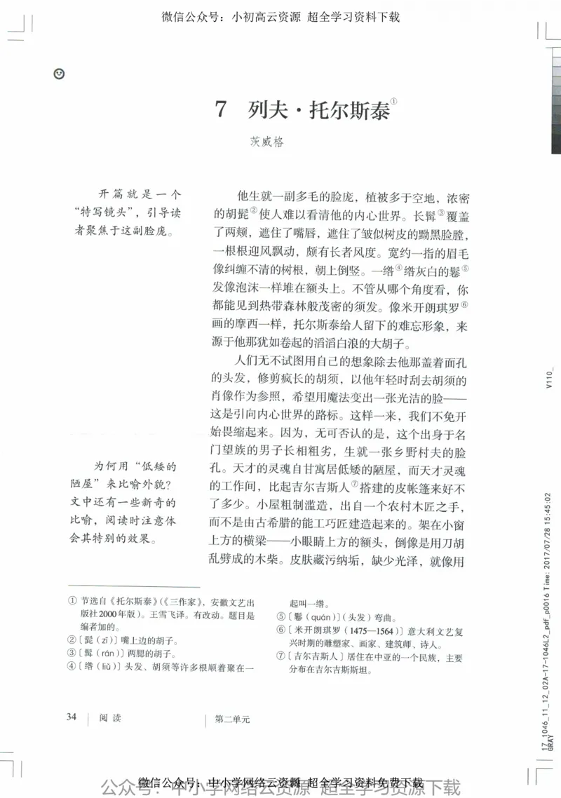 2018部编版初中语文8年级上_4-教培资料-26年最新资料-同步更新_科一科二电子资料合集中小幼（笔记真题知识点汇总等）文件多，按需保存_各机构笔记合集（中小幼）推荐_初中课本