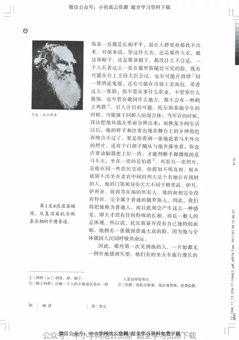 2018部编版初中语文8年级上_4-教培资料-26年最新资料-同步更新_科一科二电子资料合集中小幼（笔记真题知识点汇总等）文件多，按需保存_各机构笔记合集（中小幼）推荐_初中课本