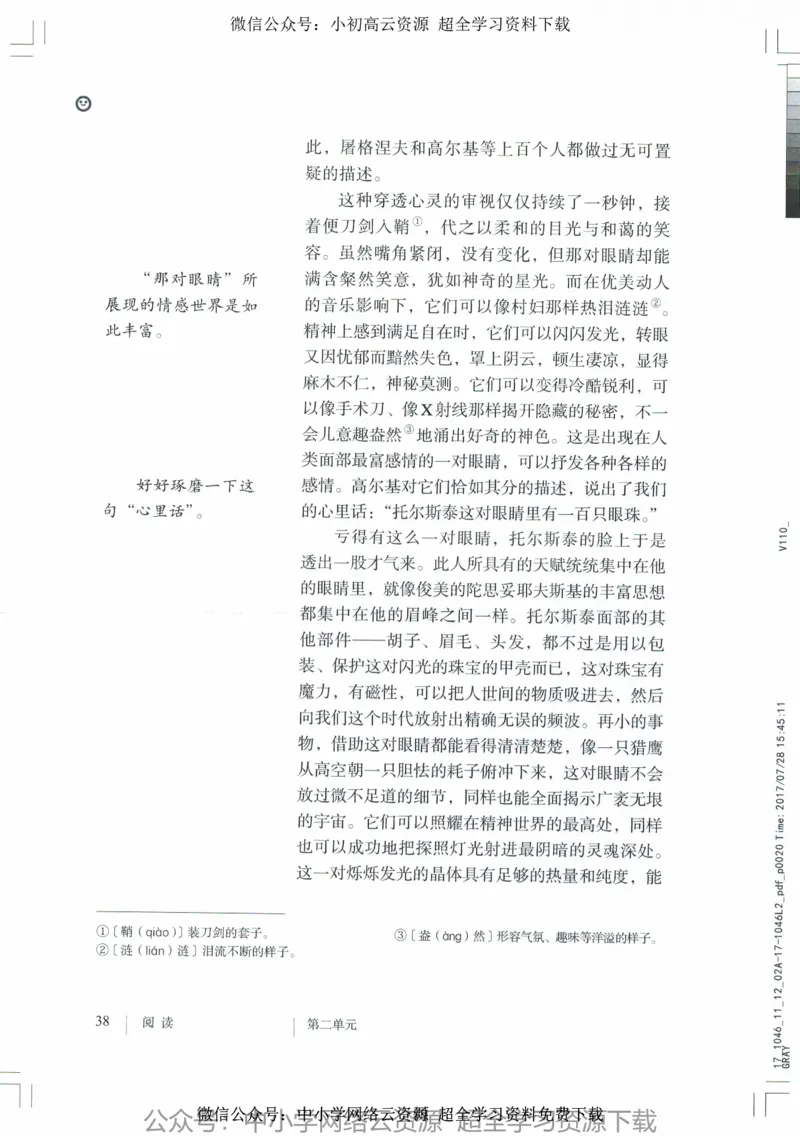 2018部编版初中语文8年级上_4-教培资料-26年最新资料-同步更新_科一科二电子资料合集中小幼（笔记真题知识点汇总等）文件多，按需保存_各机构笔记合集（中小幼）推荐_初中课本