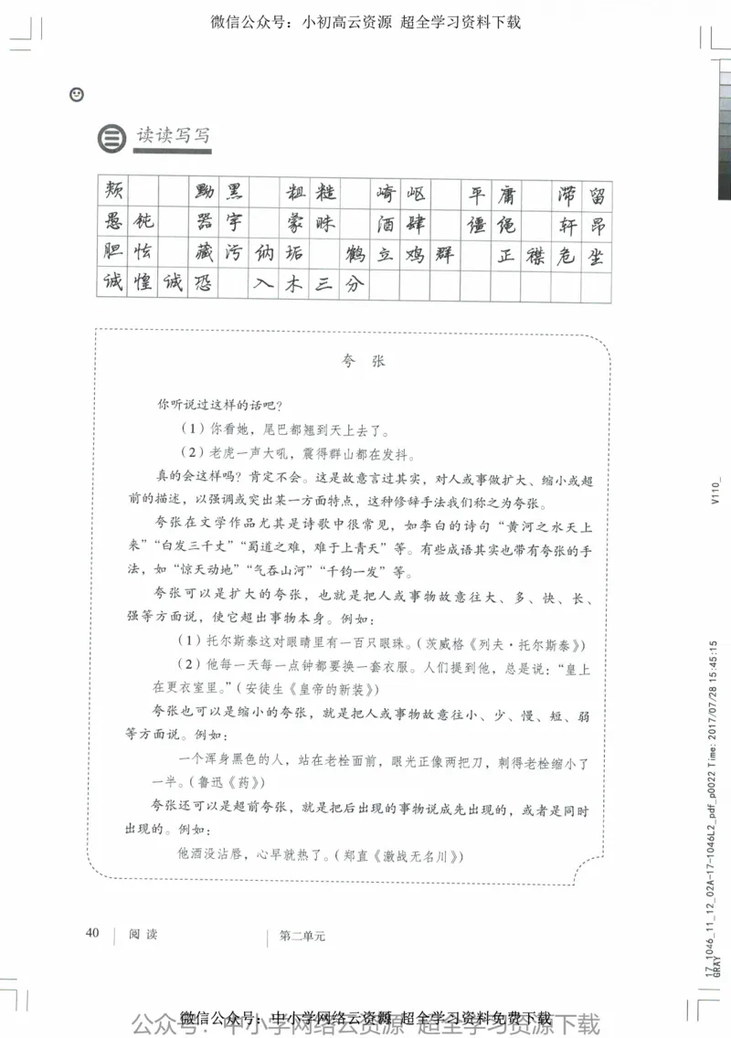 2018部编版初中语文8年级上_4-教培资料-26年最新资料-同步更新_科一科二电子资料合集中小幼（笔记真题知识点汇总等）文件多，按需保存_各机构笔记合集（中小幼）推荐_初中课本