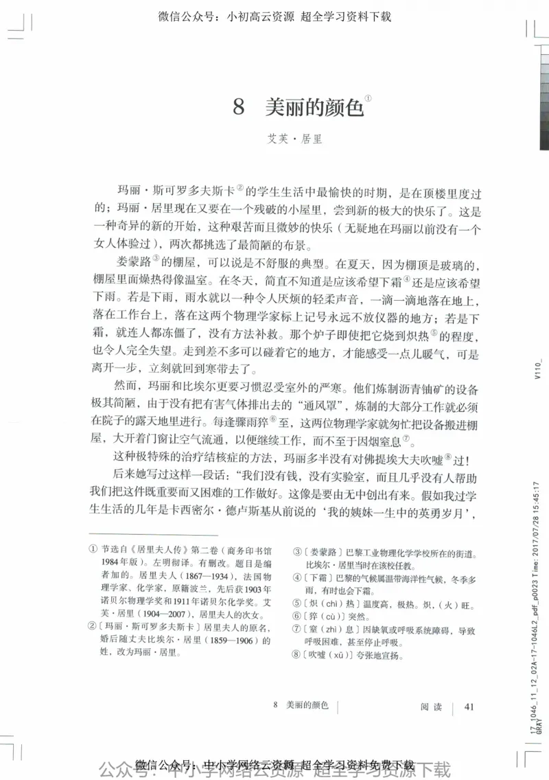 2018部编版初中语文8年级上_4-教培资料-26年最新资料-同步更新_科一科二电子资料合集中小幼（笔记真题知识点汇总等）文件多，按需保存_各机构笔记合集（中小幼）推荐_初中课本