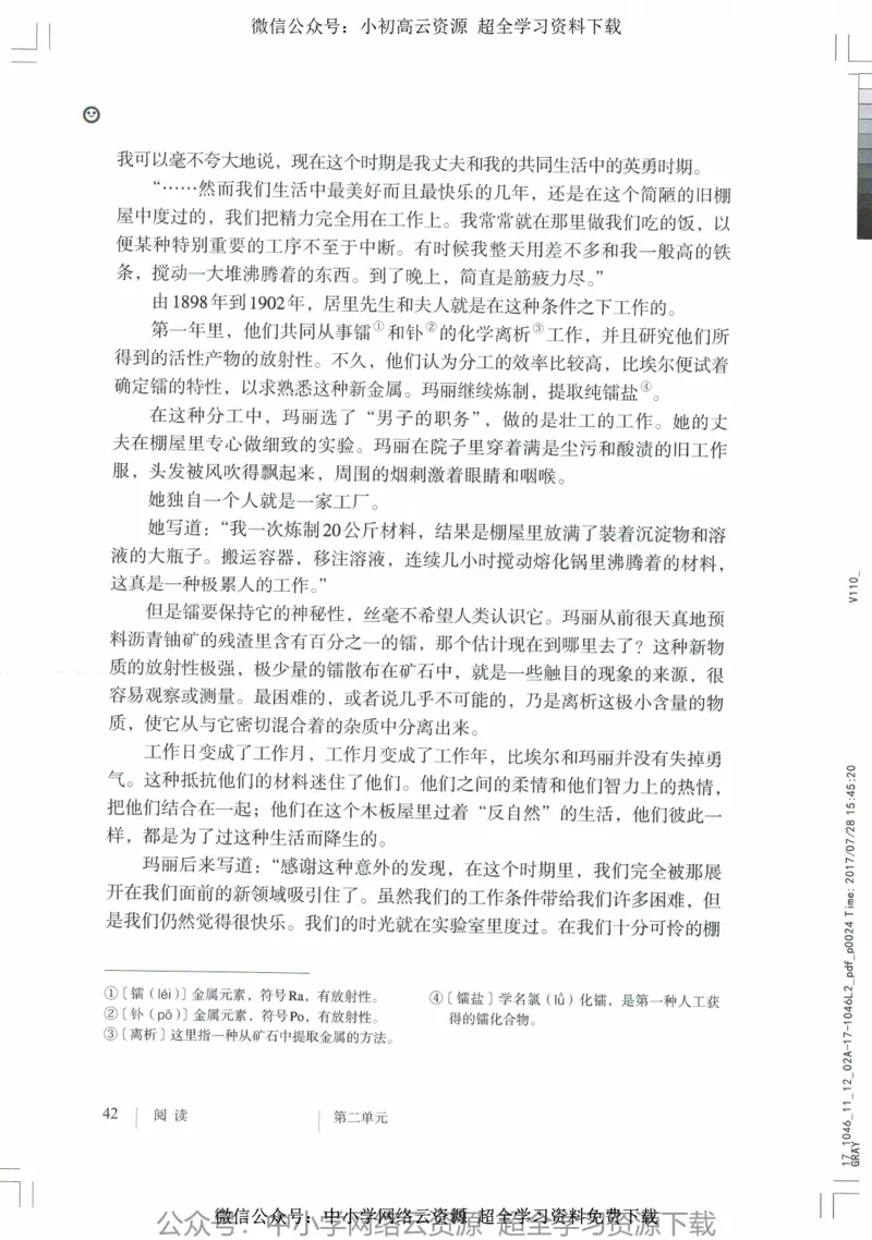 2018部编版初中语文8年级上_4-教培资料-26年最新资料-同步更新_科一科二电子资料合集中小幼（笔记真题知识点汇总等）文件多，按需保存_各机构笔记合集（中小幼）推荐_初中课本