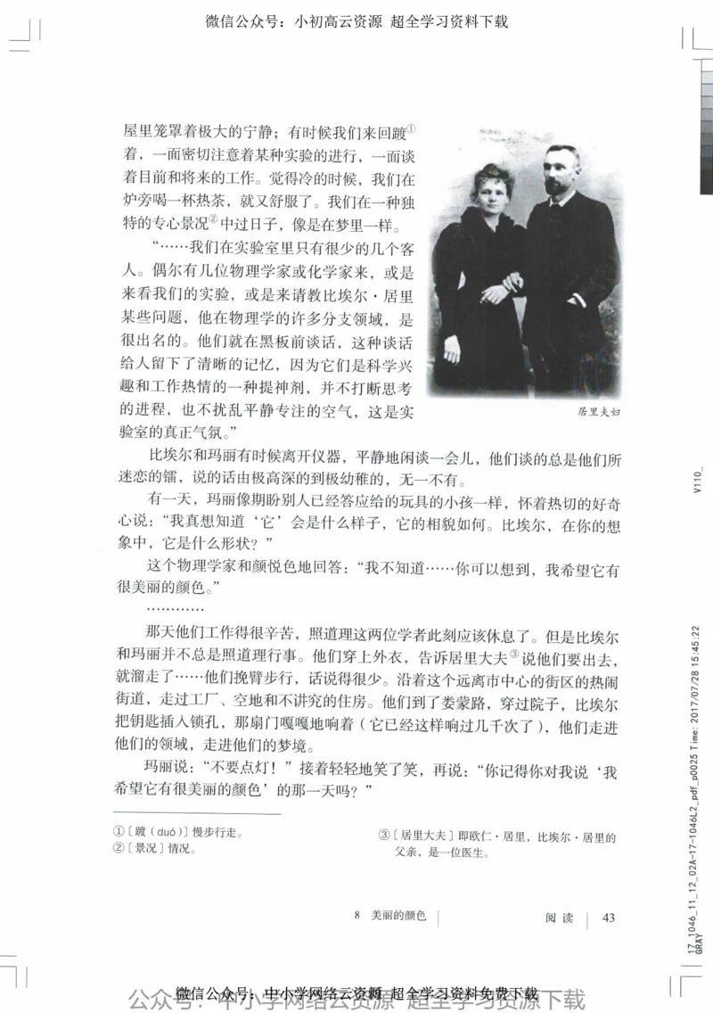 2018部编版初中语文8年级上_4-教培资料-26年最新资料-同步更新_科一科二电子资料合集中小幼（笔记真题知识点汇总等）文件多，按需保存_各机构笔记合集（中小幼）推荐_初中课本