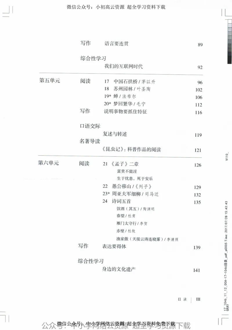 2018部编版初中语文8年级上_4-教培资料-26年最新资料-同步更新_科一科二电子资料合集中小幼（笔记真题知识点汇总等）文件多，按需保存_各机构笔记合集（中小幼）推荐_初中课本