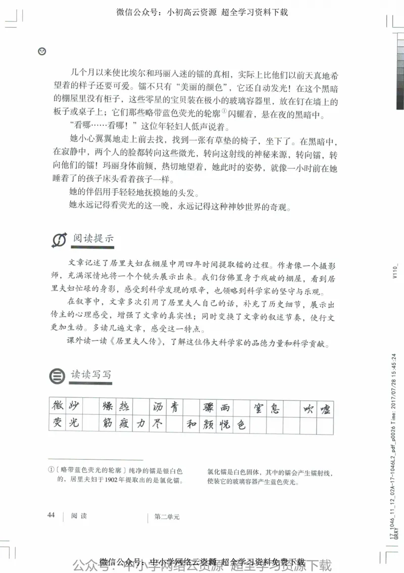 2018部编版初中语文8年级上_4-教培资料-26年最新资料-同步更新_科一科二电子资料合集中小幼（笔记真题知识点汇总等）文件多，按需保存_各机构笔记合集（中小幼）推荐_初中课本