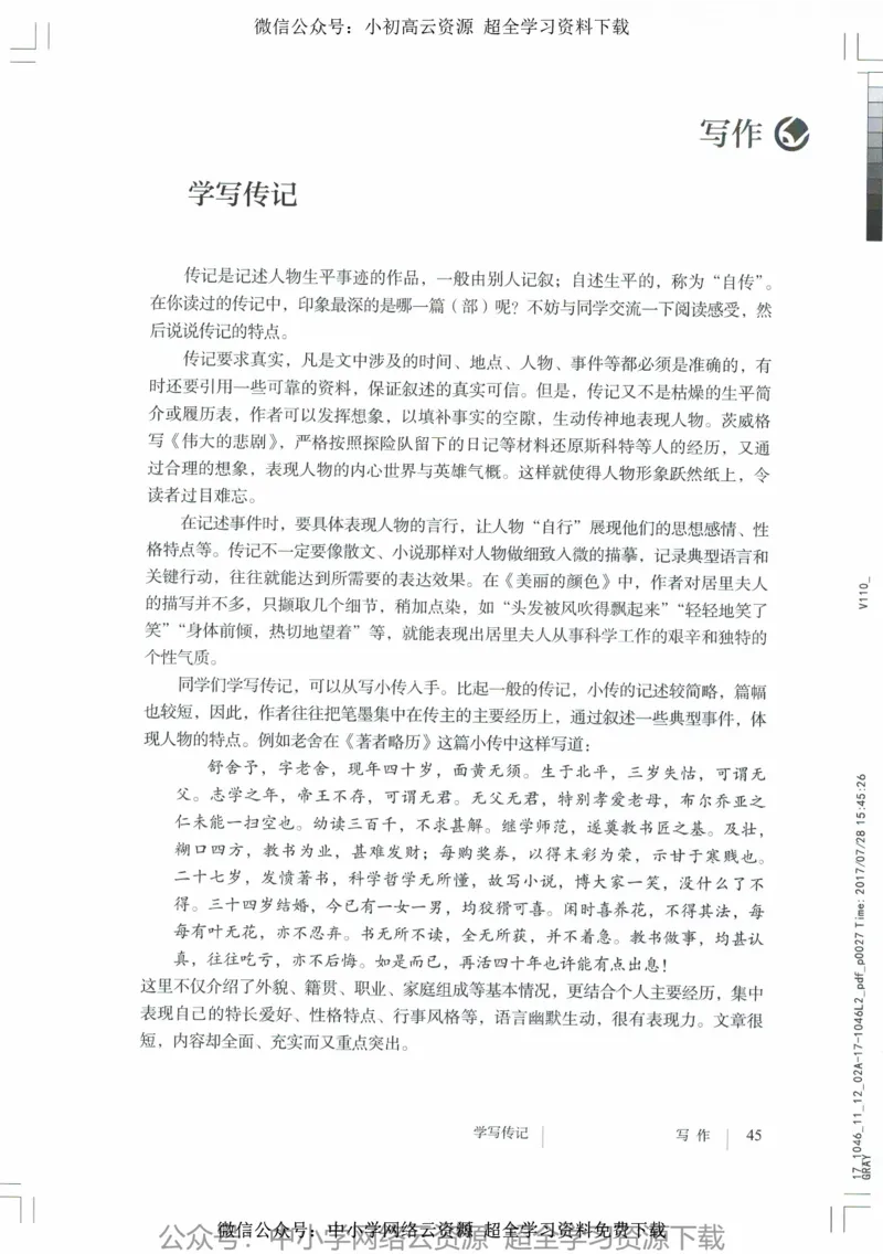 2018部编版初中语文8年级上_4-教培资料-26年最新资料-同步更新_科一科二电子资料合集中小幼（笔记真题知识点汇总等）文件多，按需保存_各机构笔记合集（中小幼）推荐_初中课本