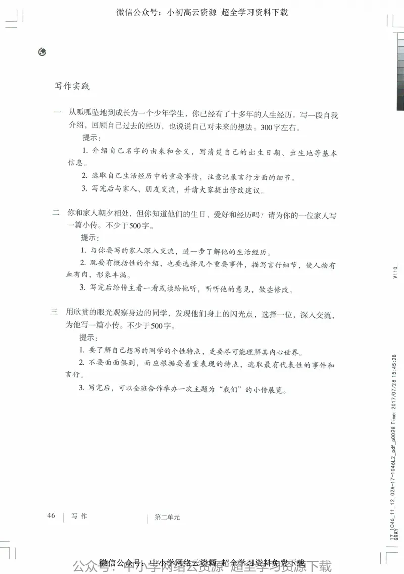 2018部编版初中语文8年级上_4-教培资料-26年最新资料-同步更新_科一科二电子资料合集中小幼（笔记真题知识点汇总等）文件多，按需保存_各机构笔记合集（中小幼）推荐_初中课本