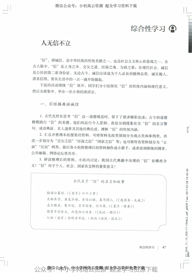 2018部编版初中语文8年级上_4-教培资料-26年最新资料-同步更新_科一科二电子资料合集中小幼（笔记真题知识点汇总等）文件多，按需保存_各机构笔记合集（中小幼）推荐_初中课本