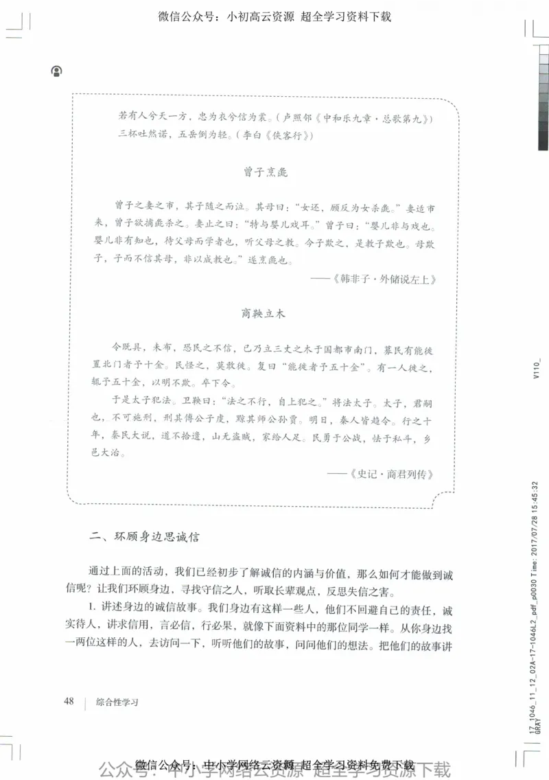 2018部编版初中语文8年级上_4-教培资料-26年最新资料-同步更新_科一科二电子资料合集中小幼（笔记真题知识点汇总等）文件多，按需保存_各机构笔记合集（中小幼）推荐_初中课本