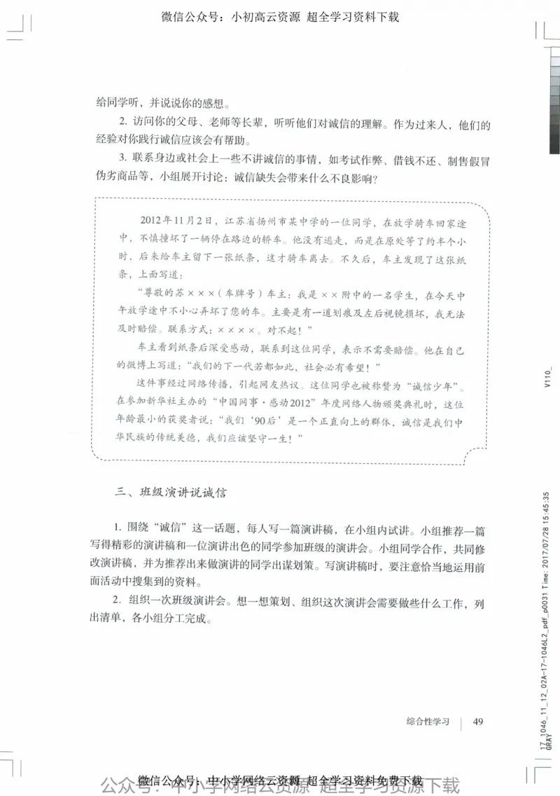 2018部编版初中语文8年级上_4-教培资料-26年最新资料-同步更新_科一科二电子资料合集中小幼（笔记真题知识点汇总等）文件多，按需保存_各机构笔记合集（中小幼）推荐_初中课本