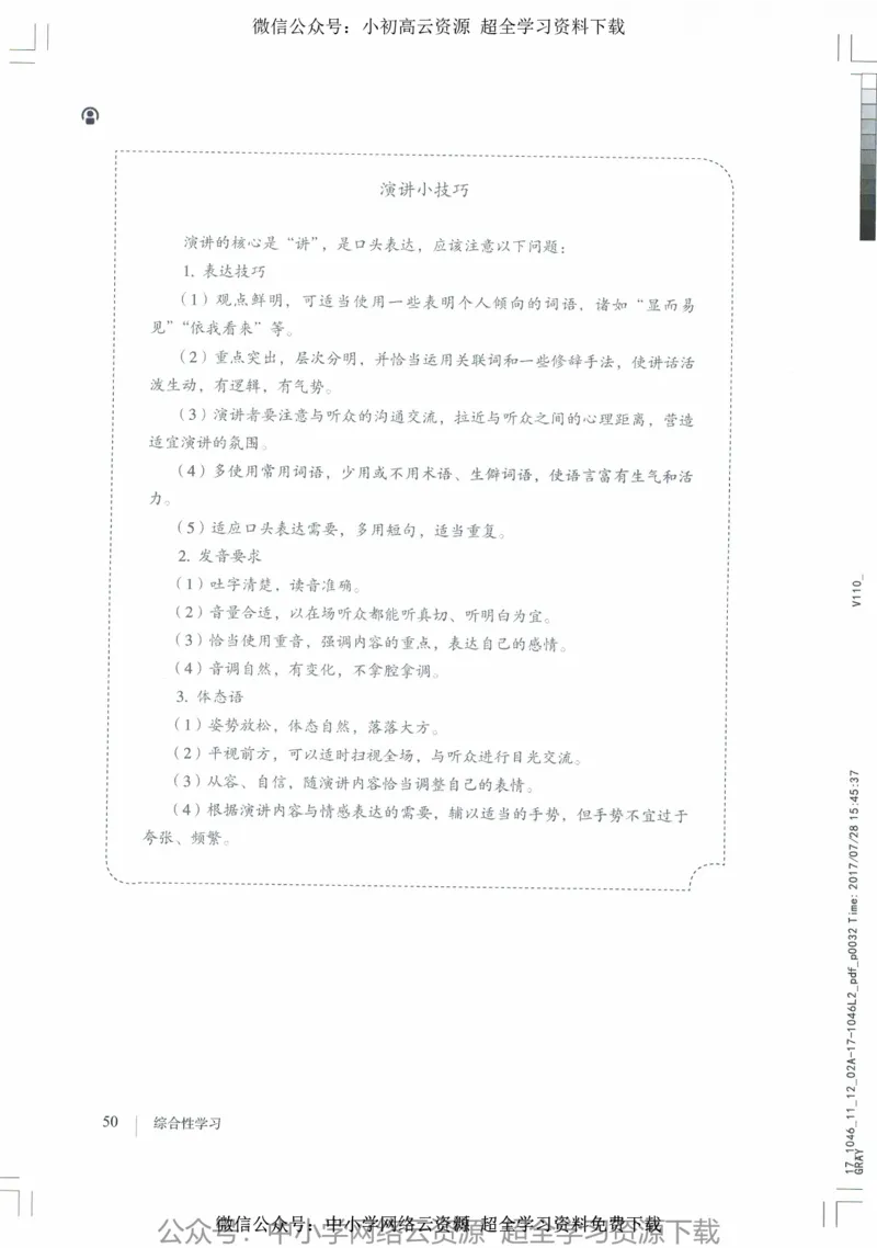 2018部编版初中语文8年级上_4-教培资料-26年最新资料-同步更新_科一科二电子资料合集中小幼（笔记真题知识点汇总等）文件多，按需保存_各机构笔记合集（中小幼）推荐_初中课本