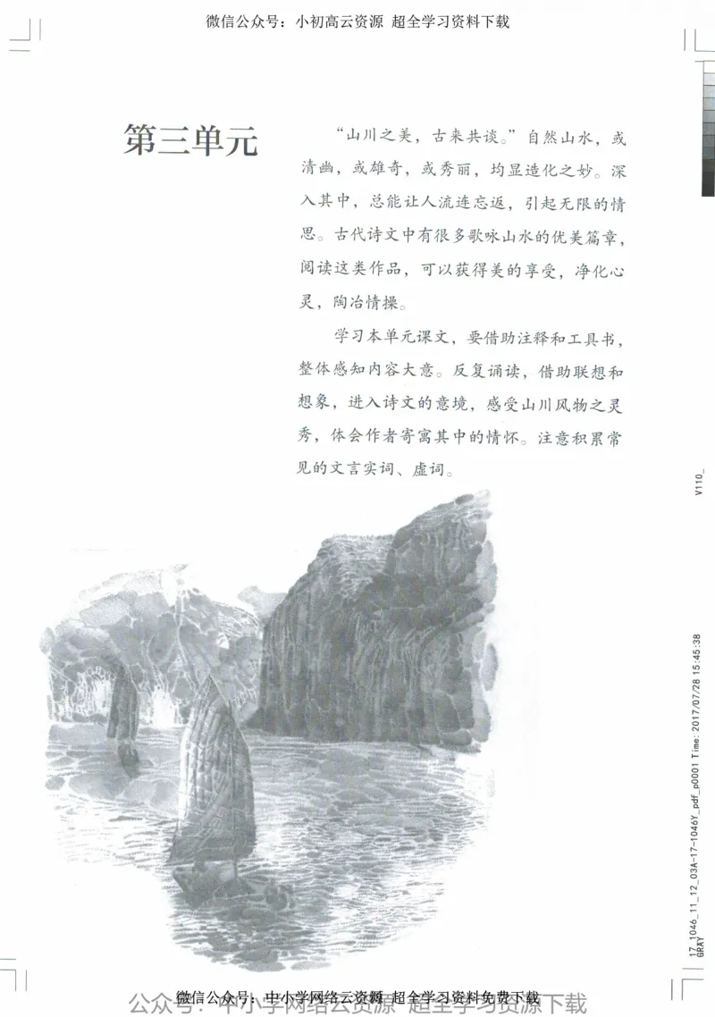 2018部编版初中语文8年级上_4-教培资料-26年最新资料-同步更新_科一科二电子资料合集中小幼（笔记真题知识点汇总等）文件多，按需保存_各机构笔记合集（中小幼）推荐_初中课本