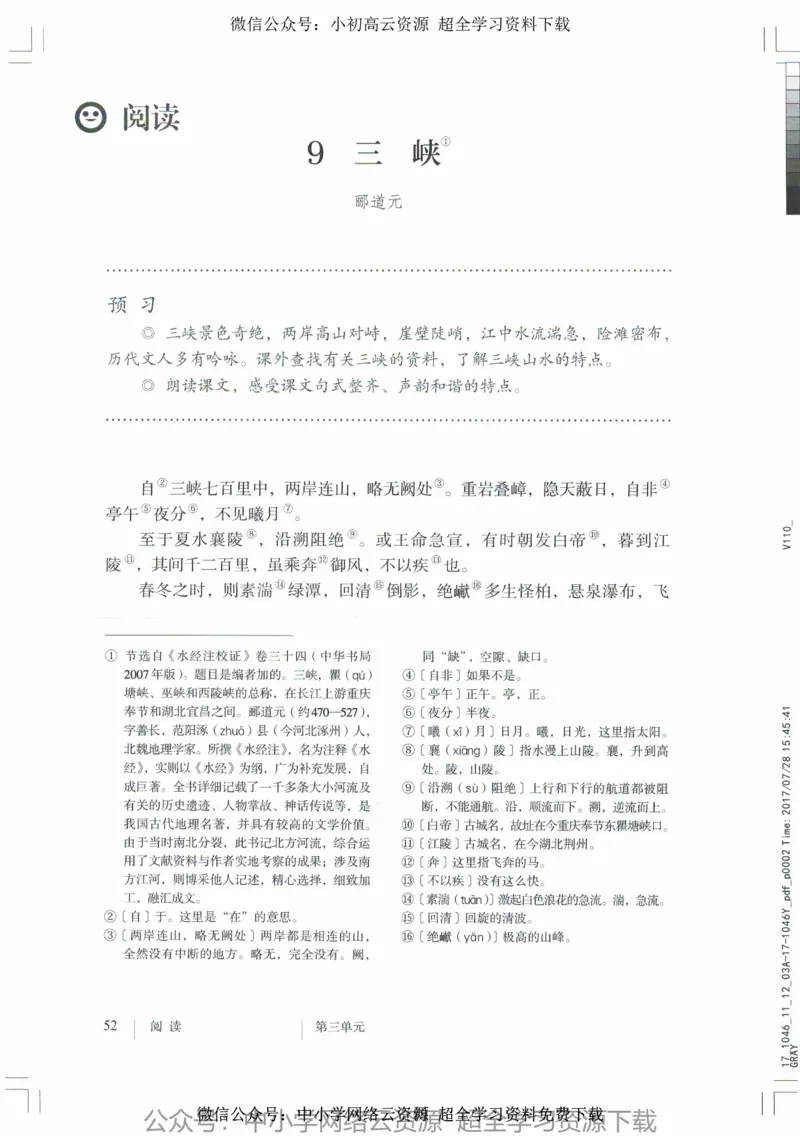 2018部编版初中语文8年级上_4-教培资料-26年最新资料-同步更新_科一科二电子资料合集中小幼（笔记真题知识点汇总等）文件多，按需保存_各机构笔记合集（中小幼）推荐_初中课本
