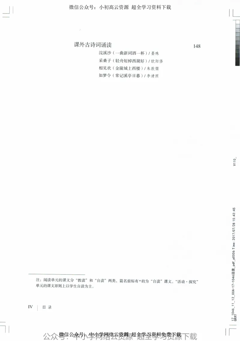 2018部编版初中语文8年级上_4-教培资料-26年最新资料-同步更新_科一科二电子资料合集中小幼（笔记真题知识点汇总等）文件多，按需保存_各机构笔记合集（中小幼）推荐_初中课本