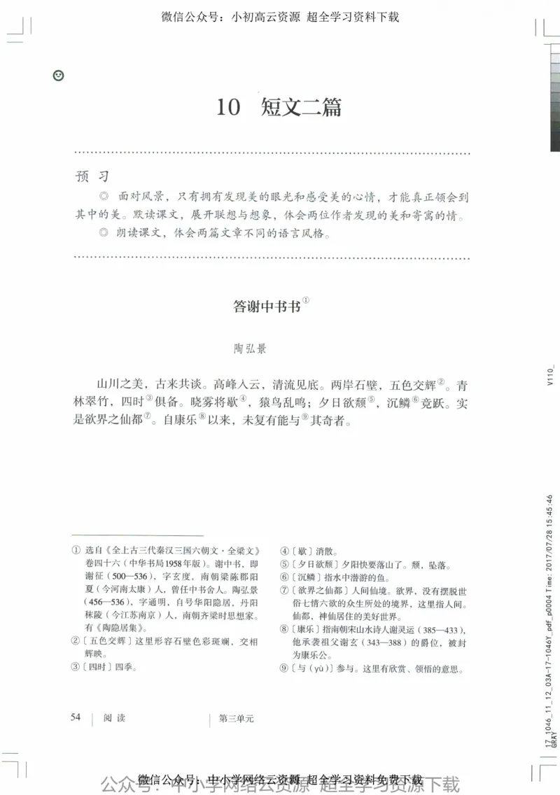 2018部编版初中语文8年级上_4-教培资料-26年最新资料-同步更新_科一科二电子资料合集中小幼（笔记真题知识点汇总等）文件多，按需保存_各机构笔记合集（中小幼）推荐_初中课本