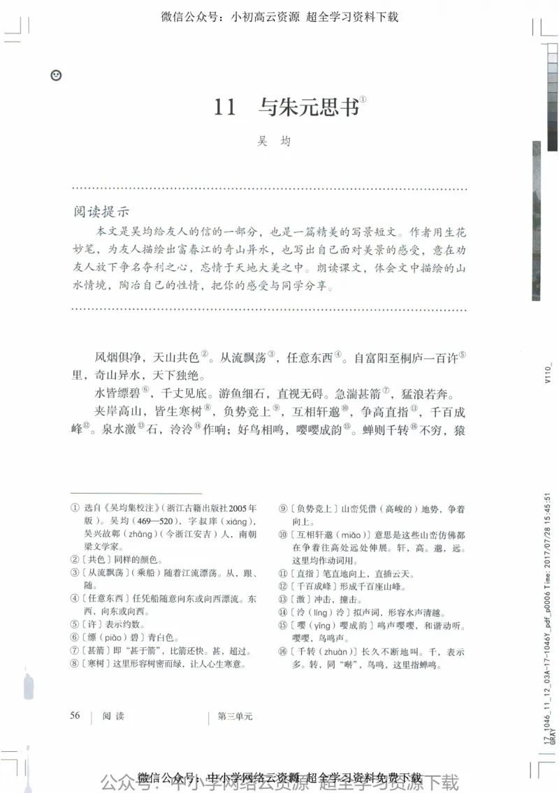 2018部编版初中语文8年级上_4-教培资料-26年最新资料-同步更新_科一科二电子资料合集中小幼（笔记真题知识点汇总等）文件多，按需保存_各机构笔记合集（中小幼）推荐_初中课本