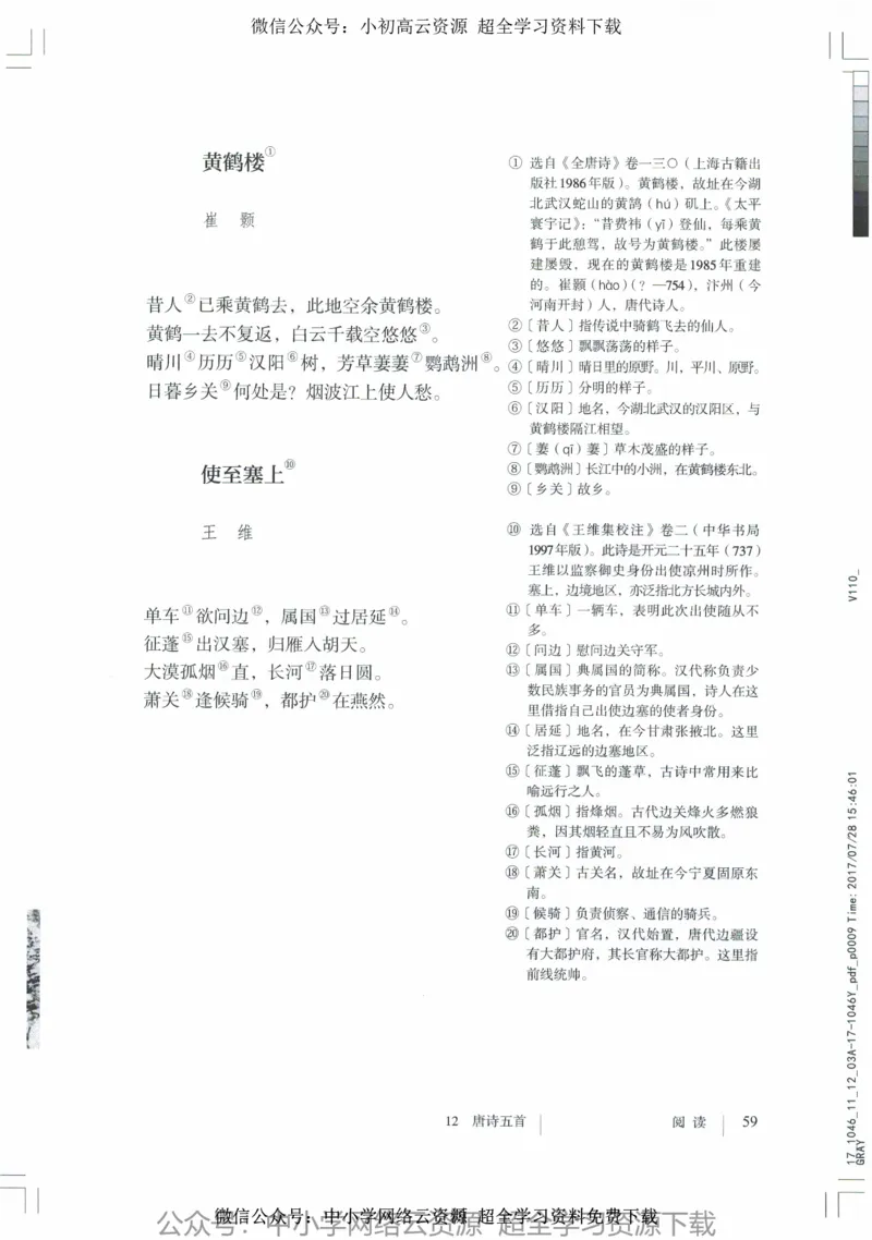 2018部编版初中语文8年级上_4-教培资料-26年最新资料-同步更新_科一科二电子资料合集中小幼（笔记真题知识点汇总等）文件多，按需保存_各机构笔记合集（中小幼）推荐_初中课本