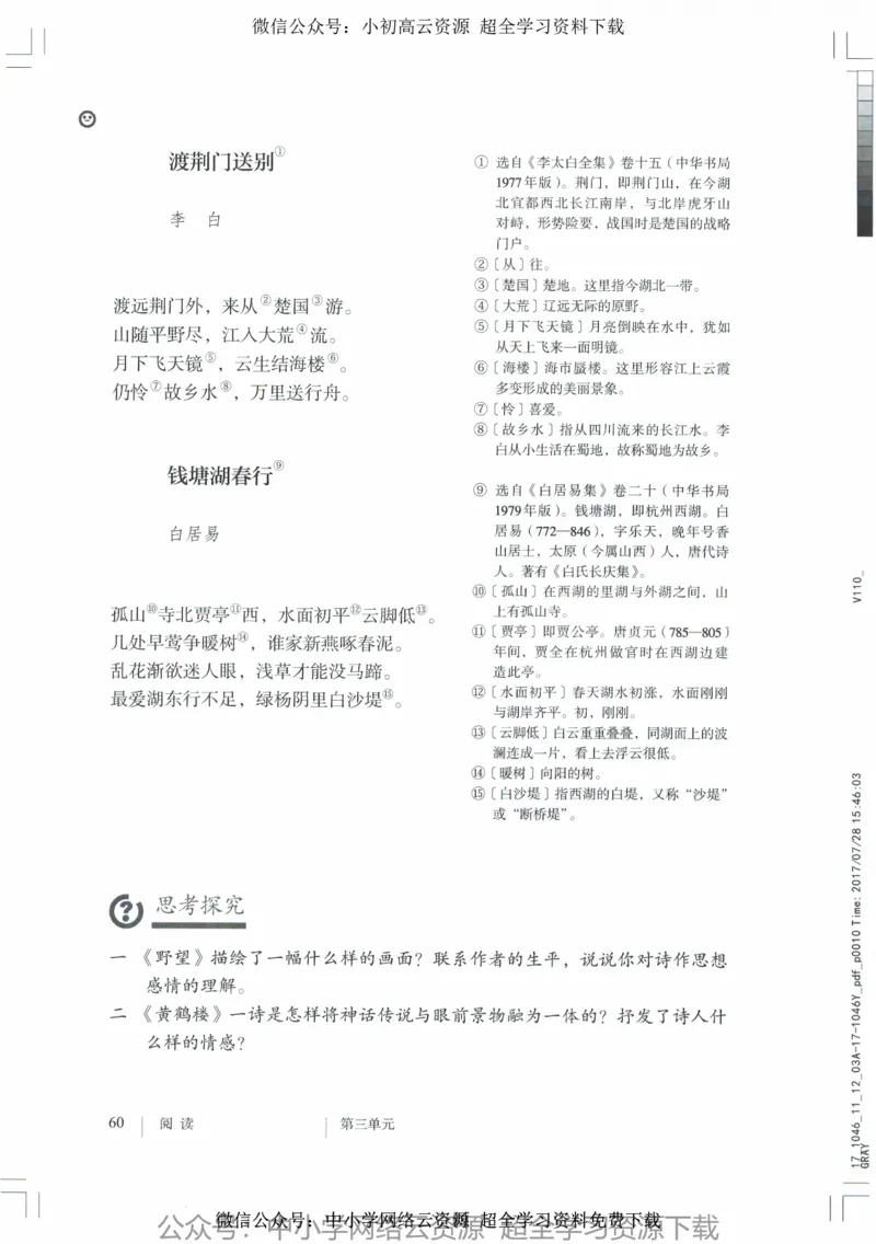 2018部编版初中语文8年级上_4-教培资料-26年最新资料-同步更新_科一科二电子资料合集中小幼（笔记真题知识点汇总等）文件多，按需保存_各机构笔记合集（中小幼）推荐_初中课本