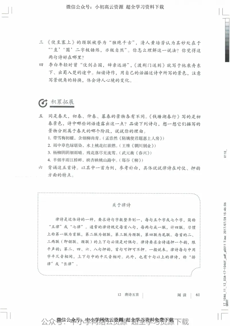 2018部编版初中语文8年级上_4-教培资料-26年最新资料-同步更新_科一科二电子资料合集中小幼（笔记真题知识点汇总等）文件多，按需保存_各机构笔记合集（中小幼）推荐_初中课本