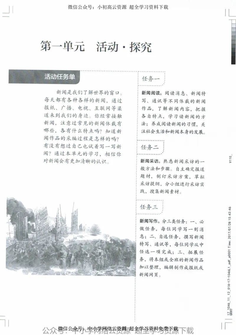2018部编版初中语文8年级上_4-教培资料-26年最新资料-同步更新_科一科二电子资料合集中小幼（笔记真题知识点汇总等）文件多，按需保存_各机构笔记合集（中小幼）推荐_初中课本