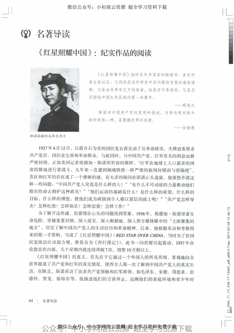 2018部编版初中语文8年级上_4-教培资料-26年最新资料-同步更新_科一科二电子资料合集中小幼（笔记真题知识点汇总等）文件多，按需保存_各机构笔记合集（中小幼）推荐_初中课本