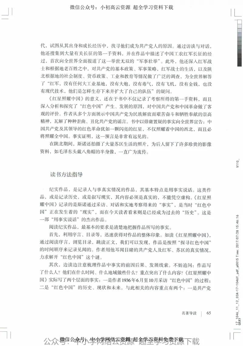 2018部编版初中语文8年级上_4-教培资料-26年最新资料-同步更新_科一科二电子资料合集中小幼（笔记真题知识点汇总等）文件多，按需保存_各机构笔记合集（中小幼）推荐_初中课本