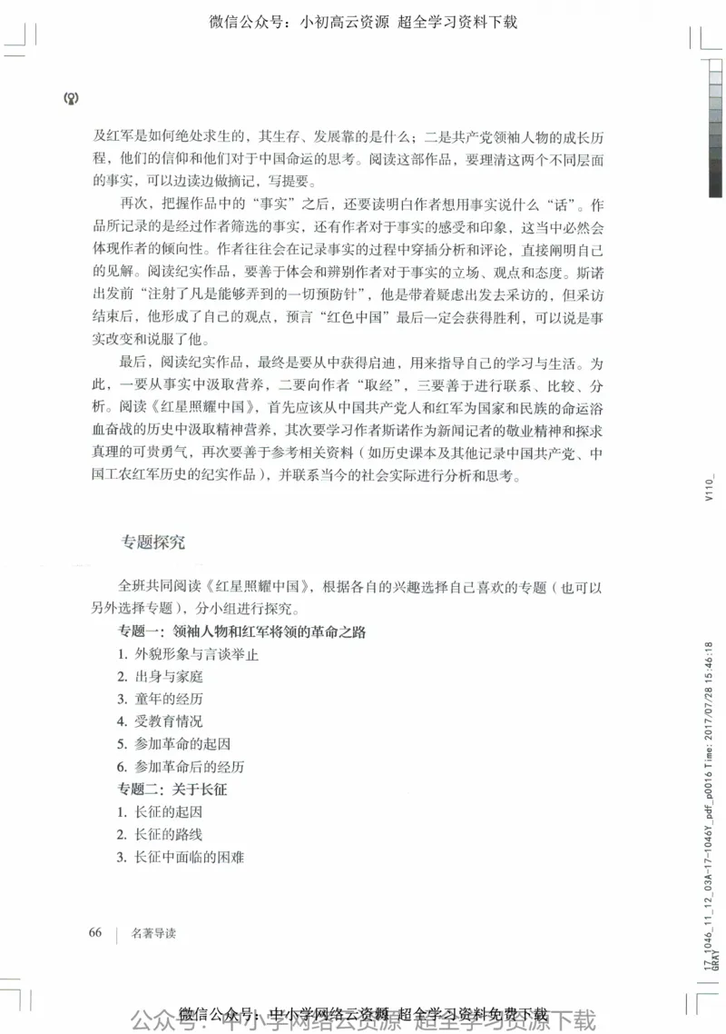 2018部编版初中语文8年级上_4-教培资料-26年最新资料-同步更新_科一科二电子资料合集中小幼（笔记真题知识点汇总等）文件多，按需保存_各机构笔记合集（中小幼）推荐_初中课本